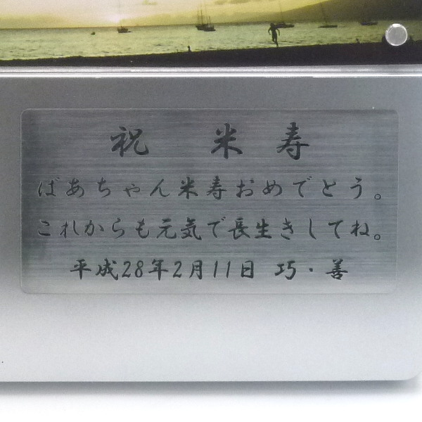 米寿祝い名入れ時計刻印部分拡大