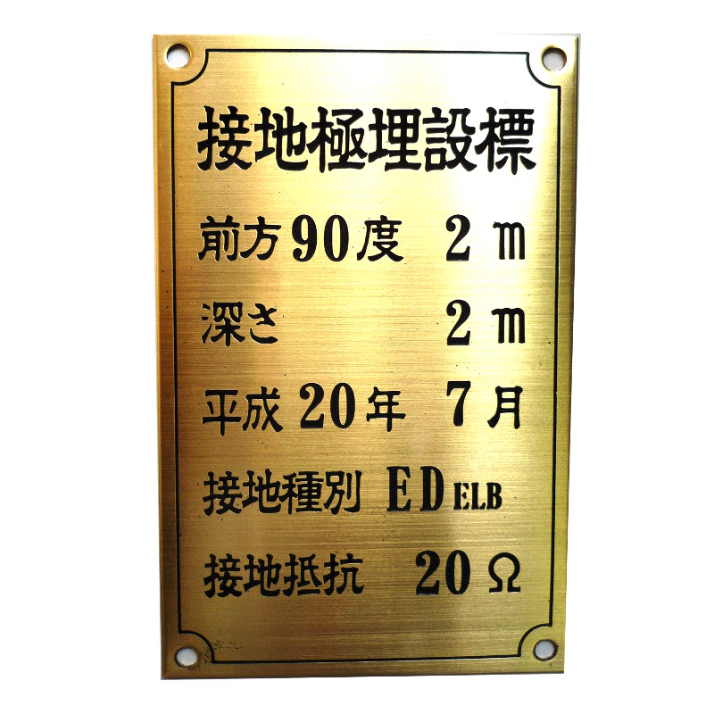 制作事例 銘板プレート